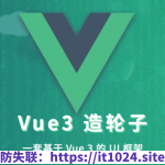 饥人谷 – Vue 造轮子 从前端小工到高级前端