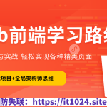 2025最新版黑马程序员前端学习路线图