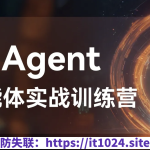 Agent智能体全集系列课件与视频