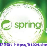 一套吃透Spring系列课