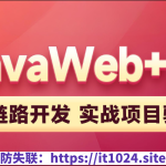 黑马-2025新版JavaWeb+AI【完整】