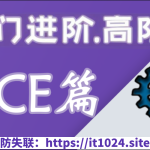 嗨CE系列教程全套（入门，进阶，高阶）游戏驱动反调试