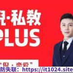 倪私教课程《倪私教plus》