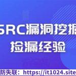 先知-SRC漏洞挖掘经验分享