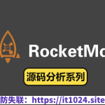 RocketMQ源码直播