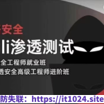 极客事纪 学神 2024 web安全渗透+kali渗透高级工程师-完整版