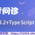 基于Vue3.2+TypeScript 《医疗问诊》项目课程（资料完整