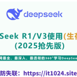 尚硅谷DeepSeek使用指南（2025抢先版）