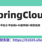 基于Spring Cloud架构《听书平台》平台端+小程序端+项目实战（资料完整）