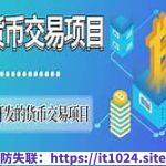 基于SpringCloud Alibaba微服务实战开发《数字货币交易平台》资料完整